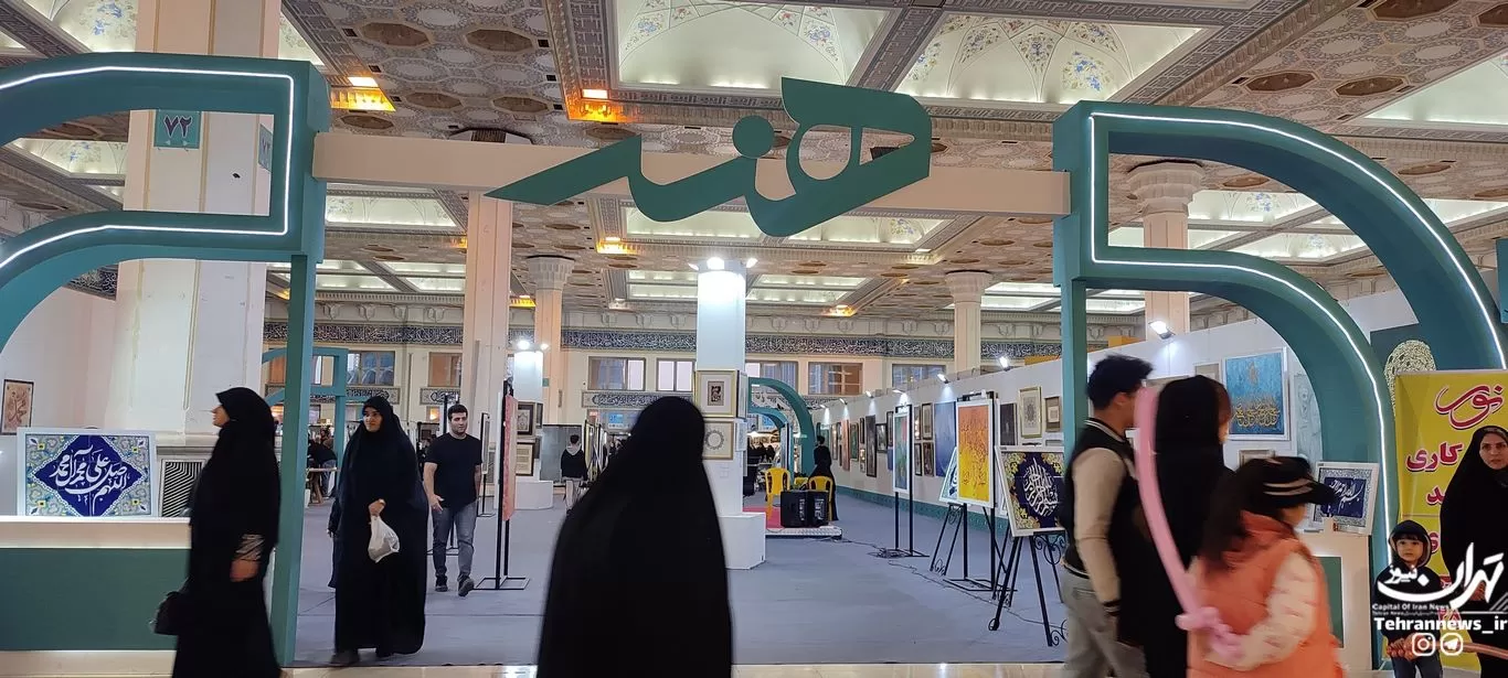 گذری بر سی و یکمین نمایشگاه بین‌المللی قرآن