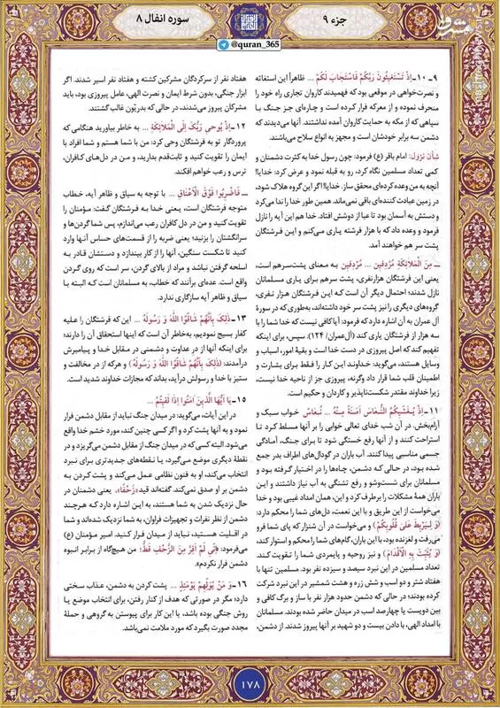 ترتیل قرآن کریم صفحه ۱۷۸+ صوت و تصویر