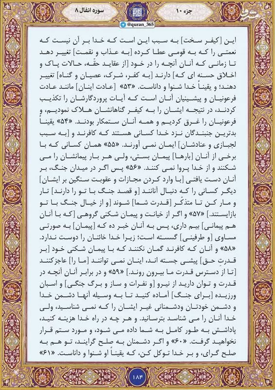 ترتیل قرآن کریم صفحه ۱۸۴ + صوت و تصویر