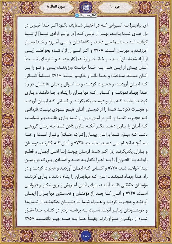 ترتیل قرآن کریم صفحه ۱۸۶+ صوت و تصویر