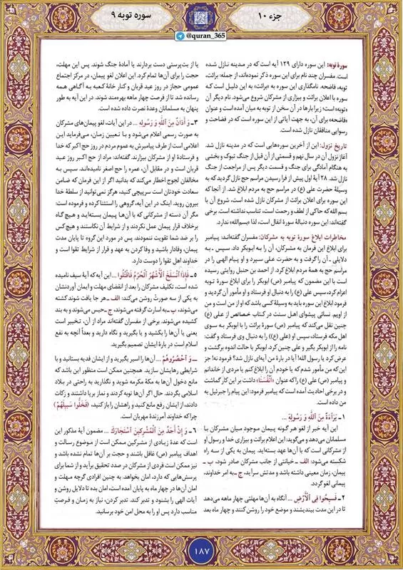 ترتیل قرآن کریم صفحه ۱۸7+ صوت و تصویر