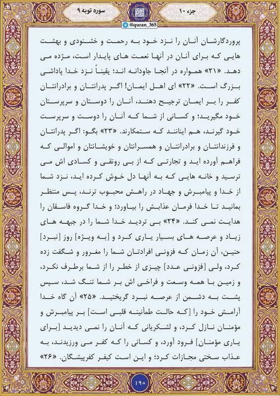 ترتیل قرآن کریم صفحه ۱۹۰+ صوت و تصویر