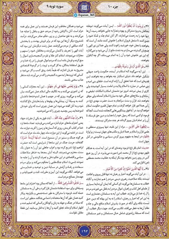 ترتیل قرآن کریم صفحه ۱۹۲+ صوت و تصویر