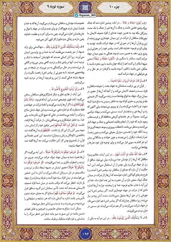 ترتیل قرآن کریم صفحه ۱۹۴+ صوت و تصویر