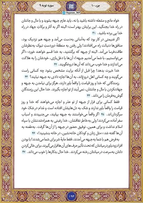 ترتیل قرآن کریم صفحه ۱۹۴+ صوت و تصویر