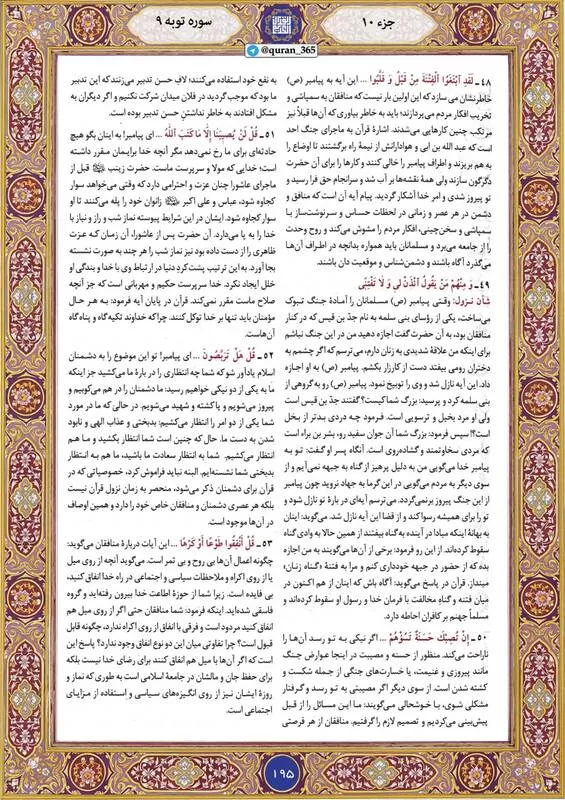 ترتیل قرآن کریم صفحه ۱۹۵+ صوت و تصویر