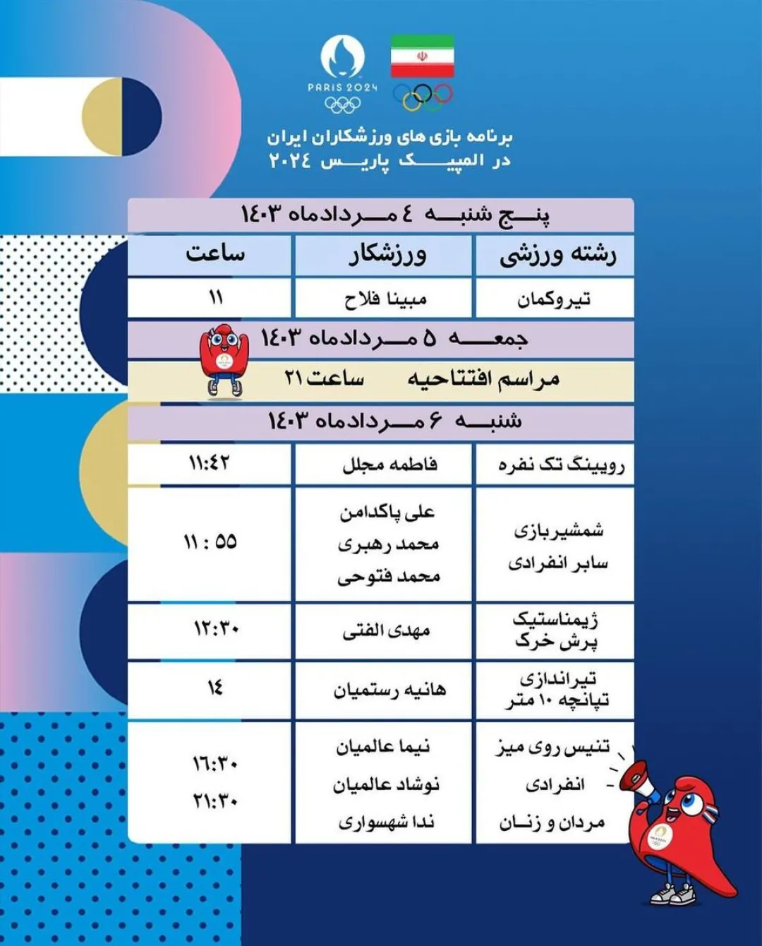 مسابقات ورزشکاران ایرانی ۶ مرداد ۱۴۰۳ در المپیک