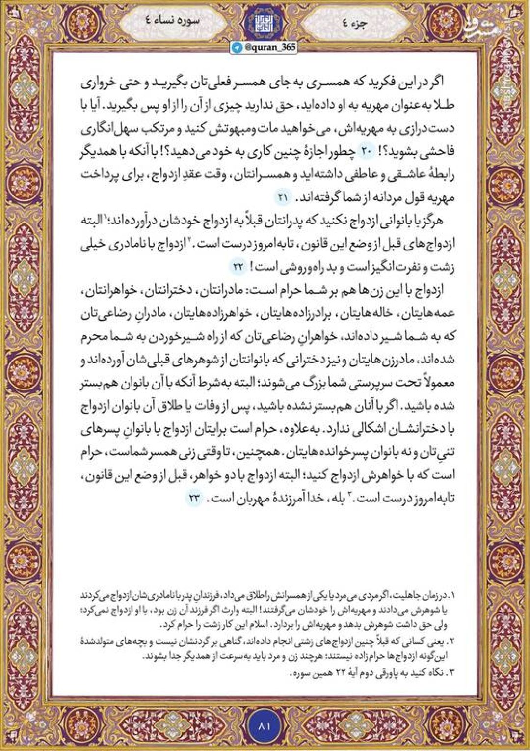 قرآن کریم صفحه ۸۱
