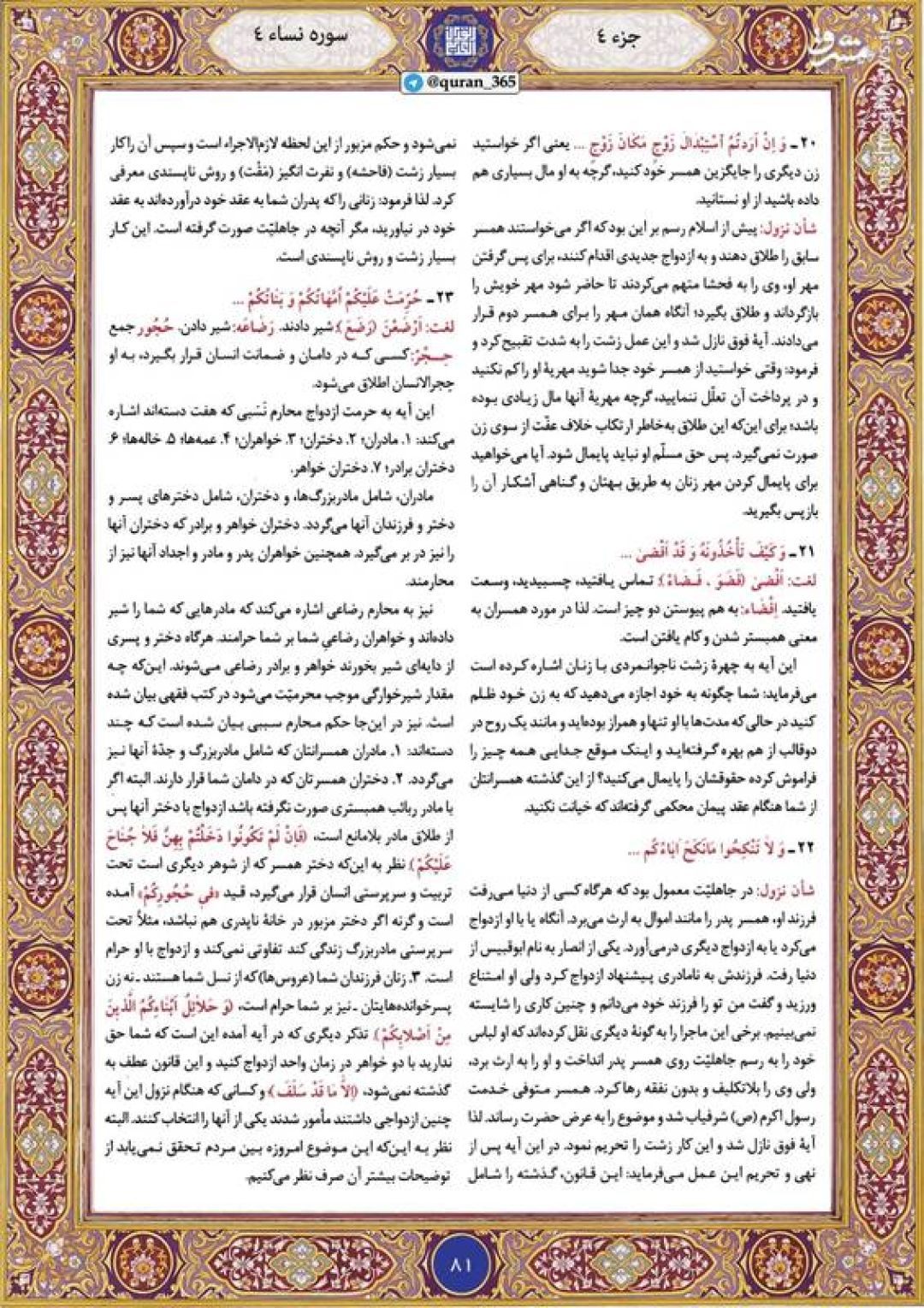 قرآن کریم صفحه ۸۱