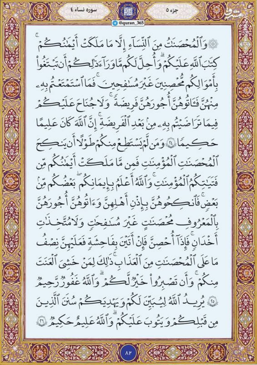 قرآن کریم صفحه ۸۲
