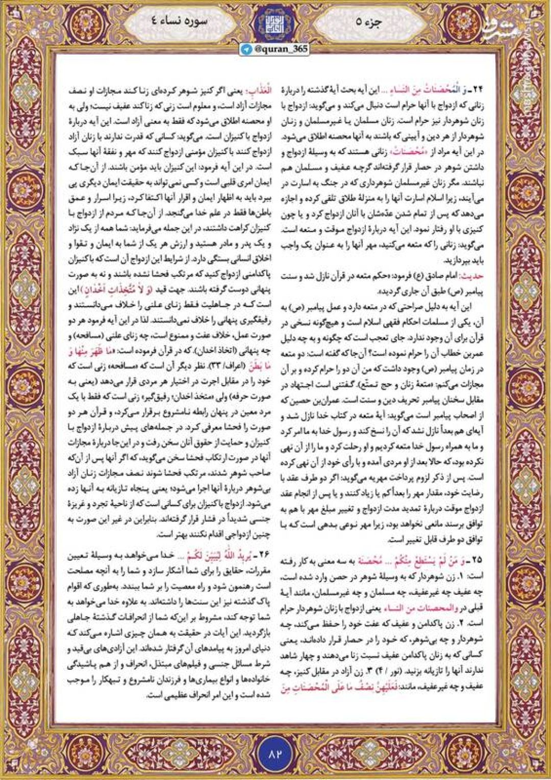 قرآن کریم صفحه ۸۲