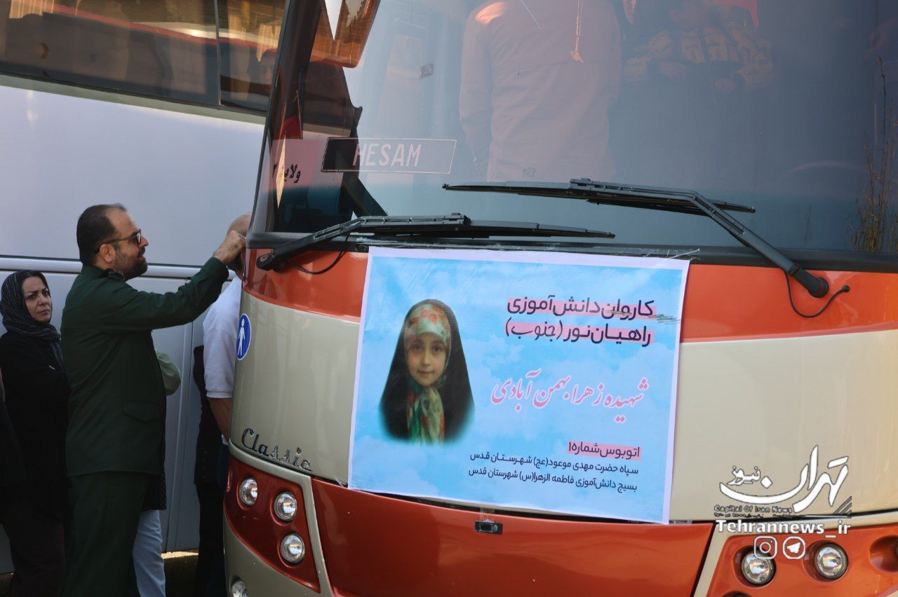 اعزام ۲۴۰ دانشآموز شهرقدسی به مناطق عملیاتی جنوب