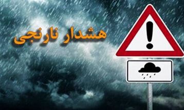 صدور هشدار نارنجی هواشناسی برای ۵ استان