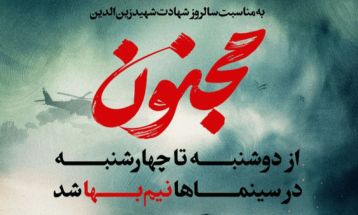 مجنون را نیم‌بها در سینما ببینید