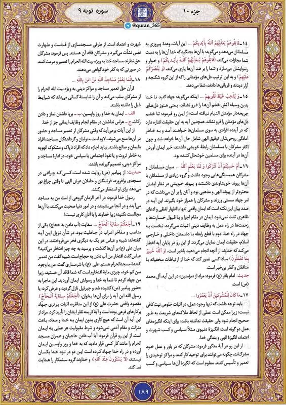 ترتیل قرآن کریم صفحه ۱۸9+ صوت و تصویر